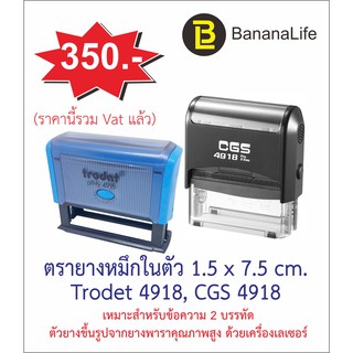 ตรายางหมึกในตัว  4918 ขนาด 1.5 x 7.5 cm.