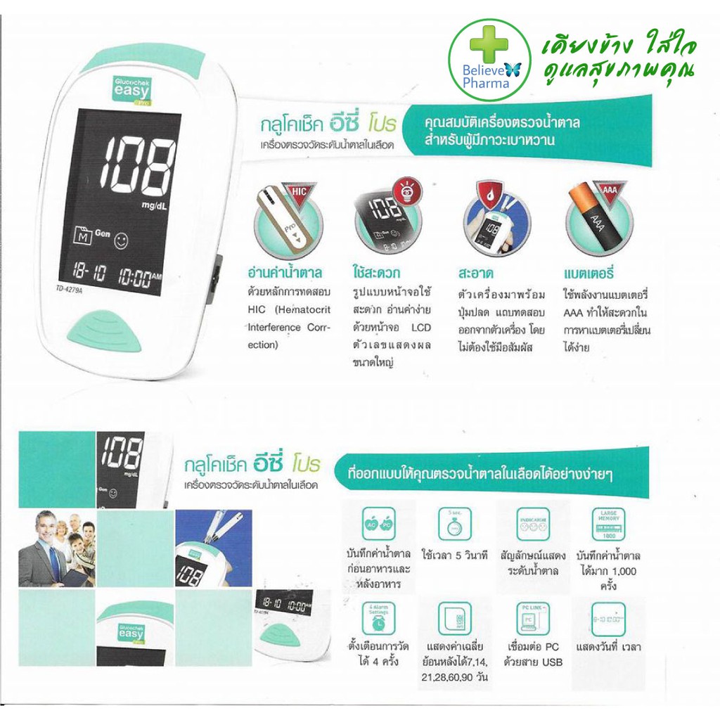 เครื่องตรวจระดับน้ำตาลในเลือด-glucochek-easy-pro-meter-รุ่น-td4279a