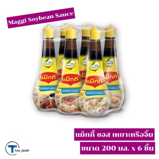 THA shop(200 มล. x 6)Maggi Soybean Sauce แม็กกี้ ซอสเหยาะหรือจิ้ม ซอสปรุงรส ซอสฝาเหลือง ซอสปรุงอาหาร ซอสถั่วเหลือง ซอสเจ