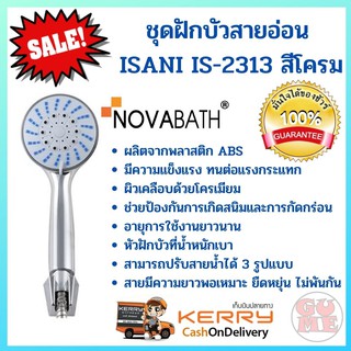NOVABATH ชุดฝักบัวสายอ่อน ISANI IS-2313 สีโครม ฝักบัวอาบน้ำ ผลิตจากพลาสติก ABS ฝักบัวมีความแข็งแรง ทนต่อแรงกระแทก