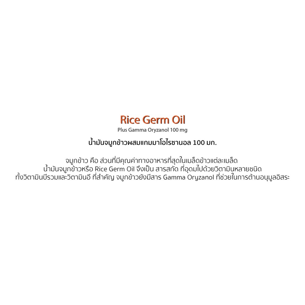 maxxlife-rice-germ-oil-30-แคปซูล-น้ำมันจมูกข้าว-ควบคุมระดับคลอเลสเตอรอล