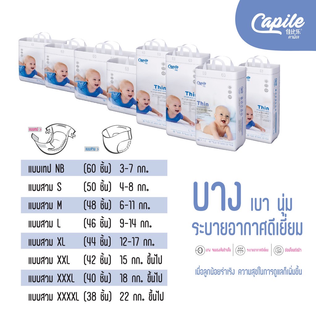 capile-คาพิเล-ผ้าอ้อมเด็ก-บาง-เบา-นุ่ม-ระบายอากาศ-แบบเทป-และ-กางเกง-ขนาดจั้มโบ๊-แพ็ค1ห่อ