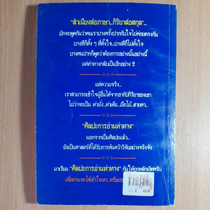 ศิลปะการอ่านท่าทาง-i