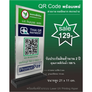 ภาพหน้าปกสินค้าQR-code สแกนจ่ายชำระเงิน ที่เกี่ยวข้อง