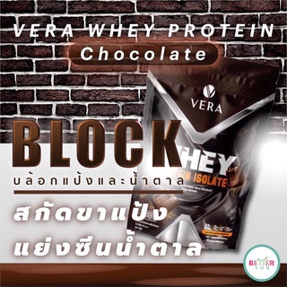 สินค้า ซื้อแพคคุ้มกว่า Vera whey Protein รสช็อคโกแลต