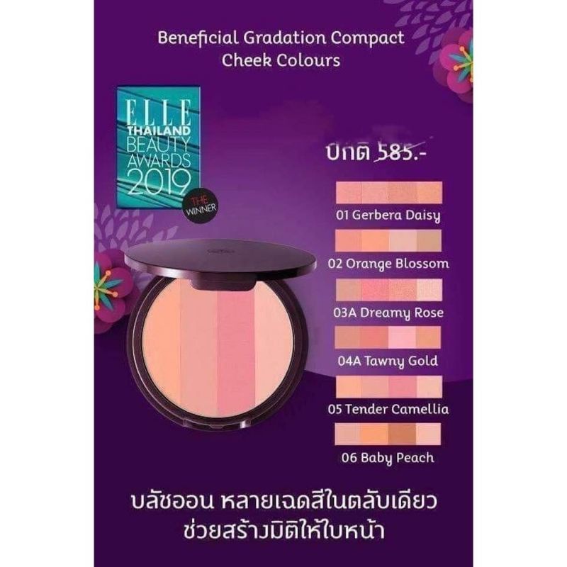 oriental-princess-beneficial-gradation-compact-cheek-colours-บลัชออนปัดแก้ม-โอเรียนทอล-พริ๊นเซส