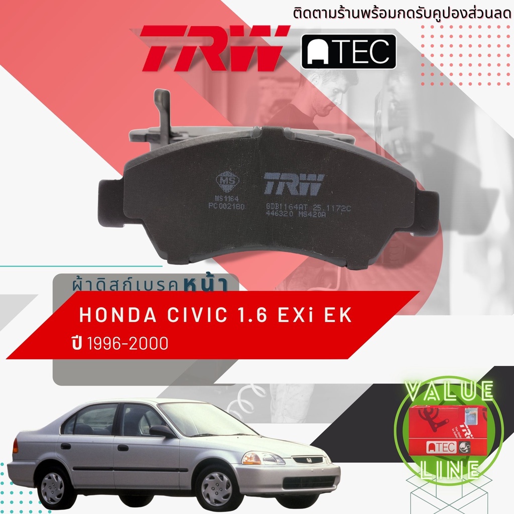 ลดคูปอง15-ไม่อั้นยอด-trw-value-ผ้าเบรคหน้า-honda-civic-1-6-exi-เท่านั้น-ek-ปี-1996-2000-trw-atec-gdb-1164-at