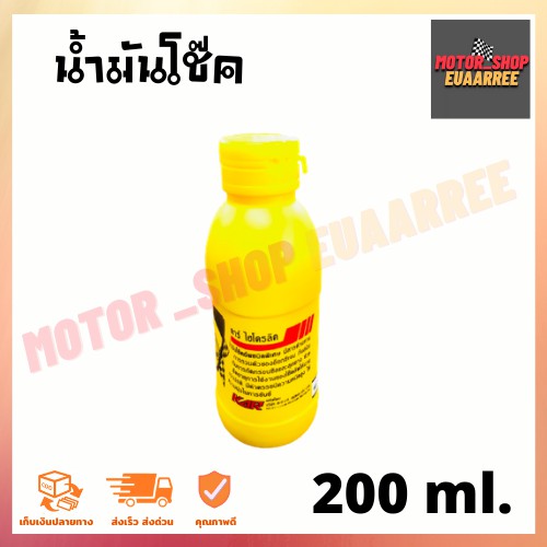 น้ำมันโช๊คอัพ-รถมอเตอร์ไซด์-200-ml