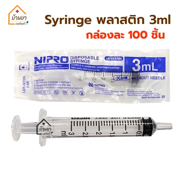 10ชิ้น-40บาท-syringe-3ml-ไซริงค์ป้อนยา-ป้อนอาหาร-ไซริงล้างจมูก-ไซริ้ง-3ml-หลอดฉีดยา-3cc-ไม่มีหัวเข็ม-ยี่ห้อ-nipro