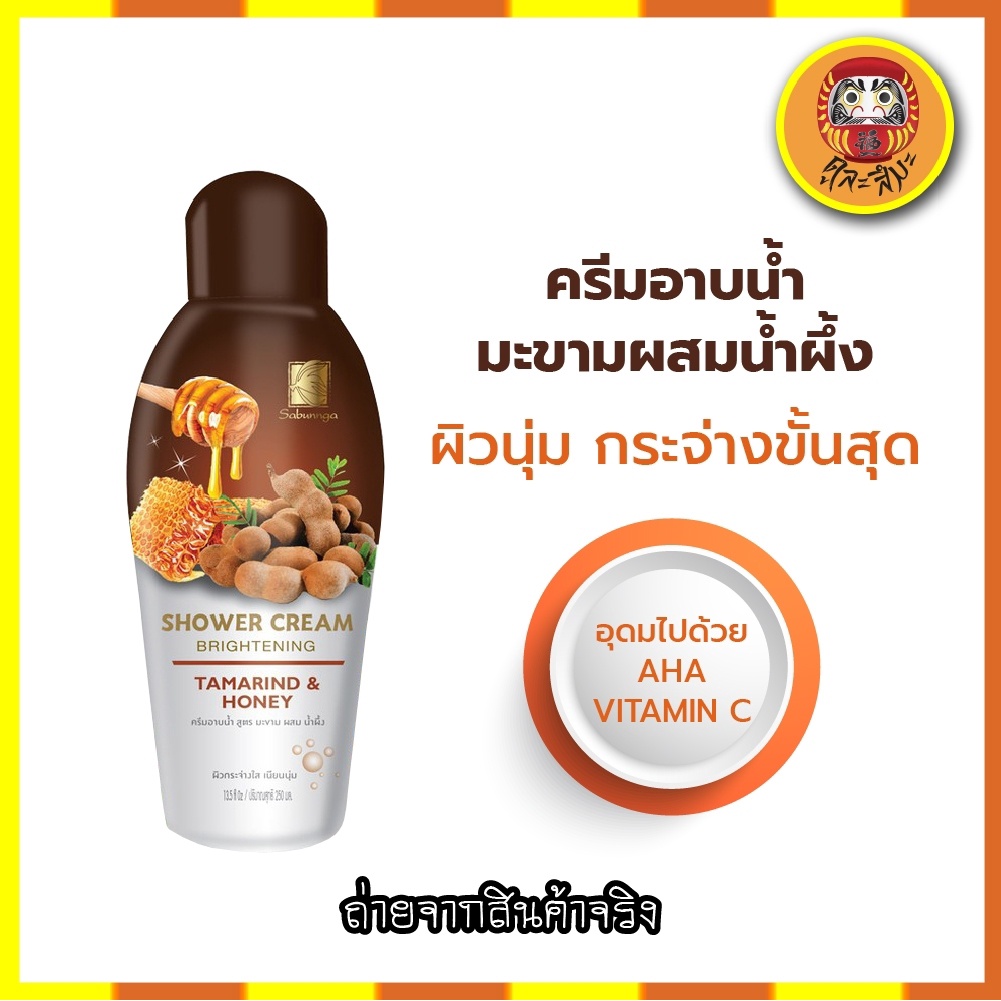 sabunnga-herbal-สบันงา-เฮอเบิล-ครีมอาบน้ำสมุนไพร-250ml-ครีมอาบน้ำ-สบู่เหลวอาบน้ำ-250-มล