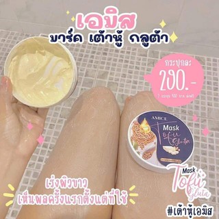 Amice เอมิส  มาร์คเต้าหู้เอมิส ของเเท้100%✔️