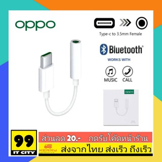 หางหนู ตัวแปลง OPPO TYPE-C To3.5mm Headphone Adaptor ตัวแปลงหูฟัง ตัวต่อหูฟัง ตัวแปลงสายoppo