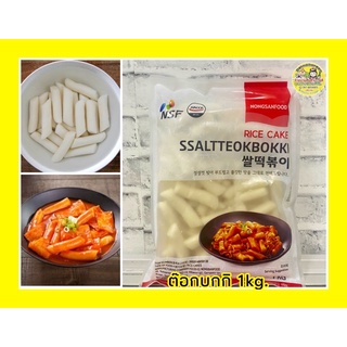 สินค้า 🔥พร้อมส่ง🔥ต๊อกบกกี 1kg. แท้💯 นำเข้าจากเกาหลี🇰🇷