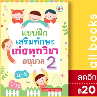 แบบฝึกเสริมทักษะเก่งทุกวิชาอนุบาล 2 | Sun Child Learning ฝ่ายวิชาการสำนักพิมพ์