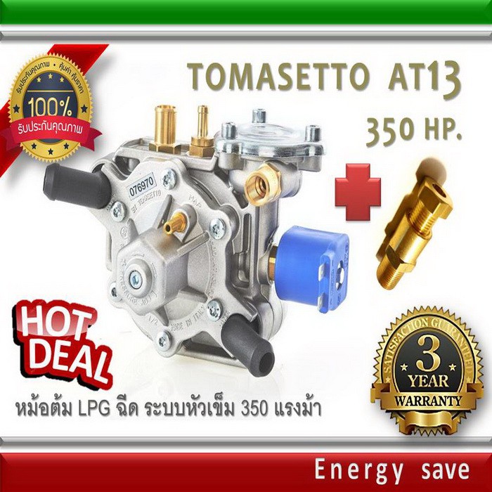 tomasetto-at-13-valtex-หรือ-rail-กรองแก๊ส-อะไหล่แก๊ส-lpg-gaslpg-gas