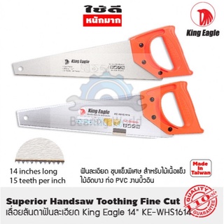 KING EAGLE เลื่อยลันดา ฟันละเอียด 14 นิ้ว รุ่น WHS1614 เลื่อย Superior Handsaw Toothing Fine Cut