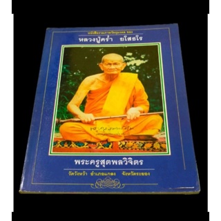 หนังสือพระเครื่องหลวงปู่คร่ำ