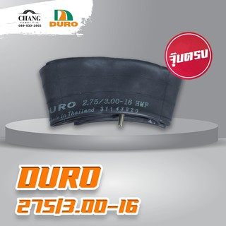 ยางใน ยี่ห้อ DURO ขนาด 275/300-16