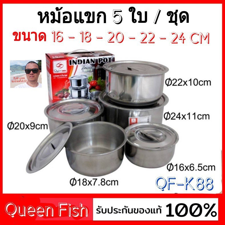 cholly-shop-หม้อแขกชุด-5ใบ-qf-k88-ขนาด-16-18-20-22-24-cm-indian-pot-queen-fish