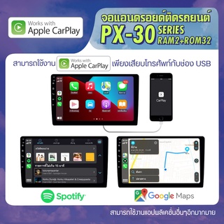 จอ android ตรงรุ่น TOYOTA FORTUNER CHAMP 2008-2015 รุ่น PX30 สเปค APPLECARPLAY ANDROID AUTO ANDROID 10 แอนดรอย 9นิ้ว