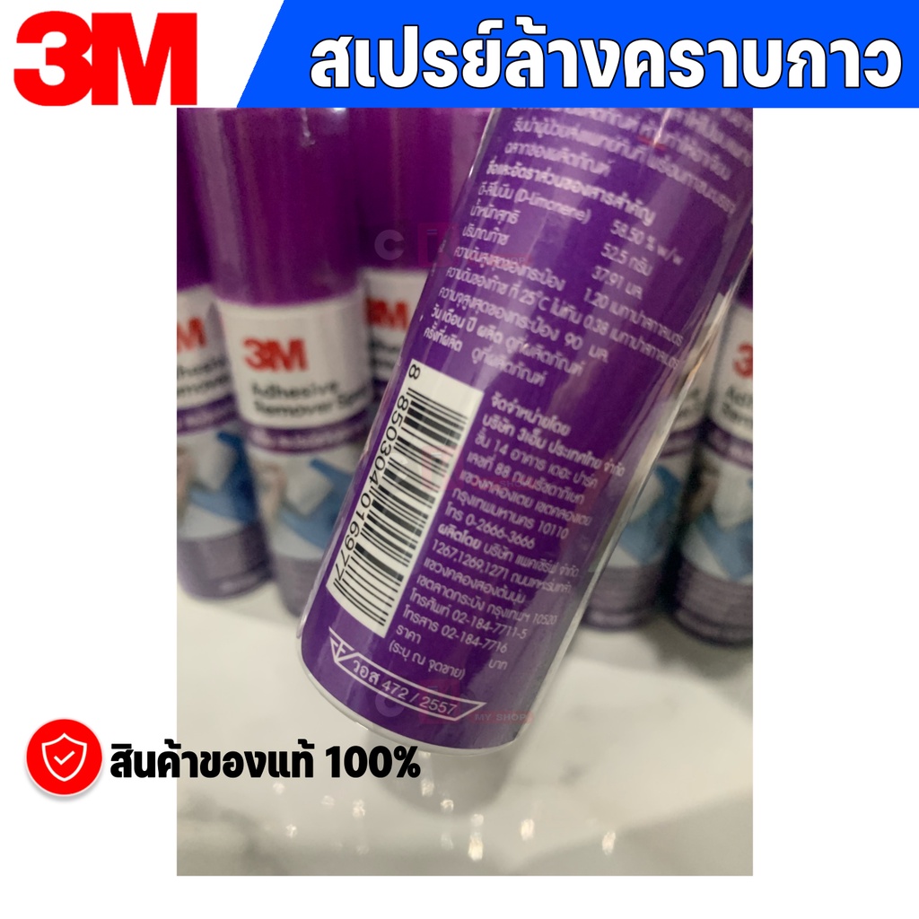 3m-สเปรย์ล้างคราบกาว-52-5-กรัม-ใช้ทำความสะอาดคราบกาว-ที่เกิดจากการลอกเทป-หรือ-สติ้กเกอร์-และ-คราบน้ำมัน-จารบี-รอยปากกา