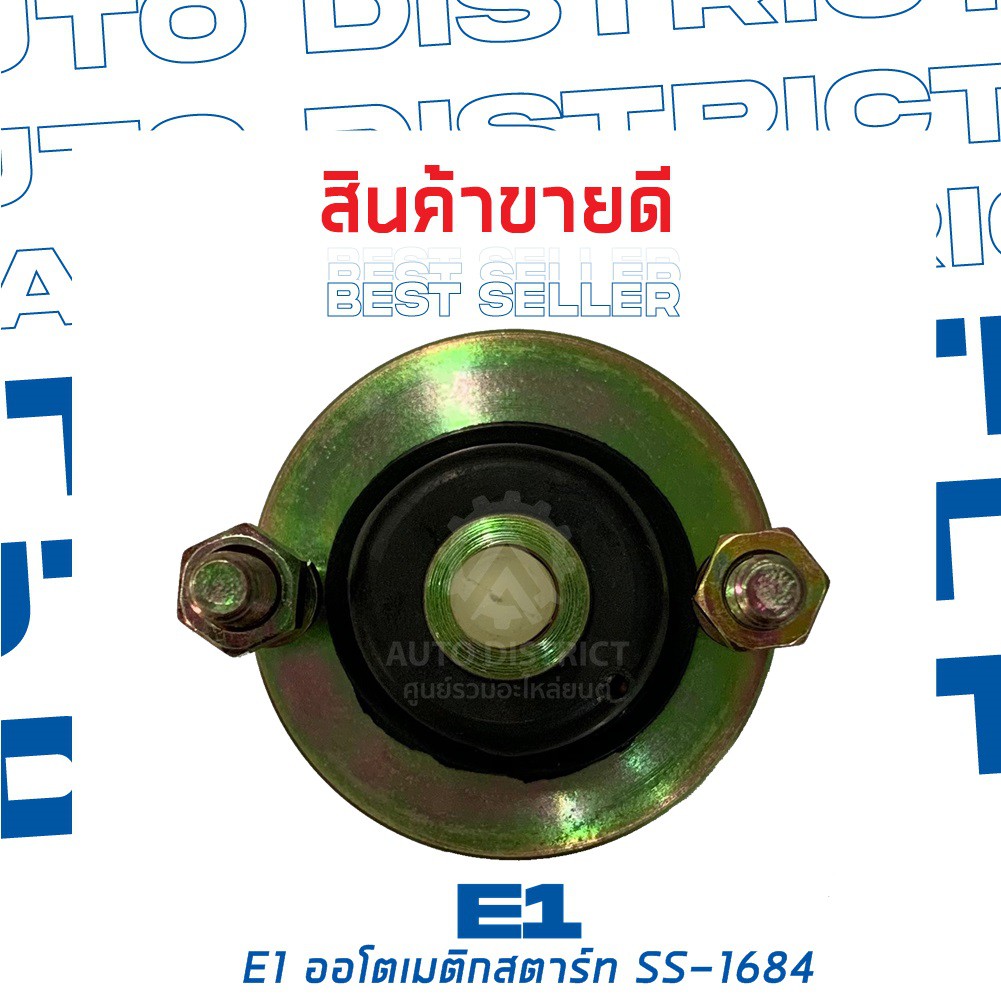 e1-ออโตเมติกสตาร์ท-suzuki-carry-da71t-db71t-db71v-fronte-cb72s-12v-ss-1684-จำนวน-1-ตัว