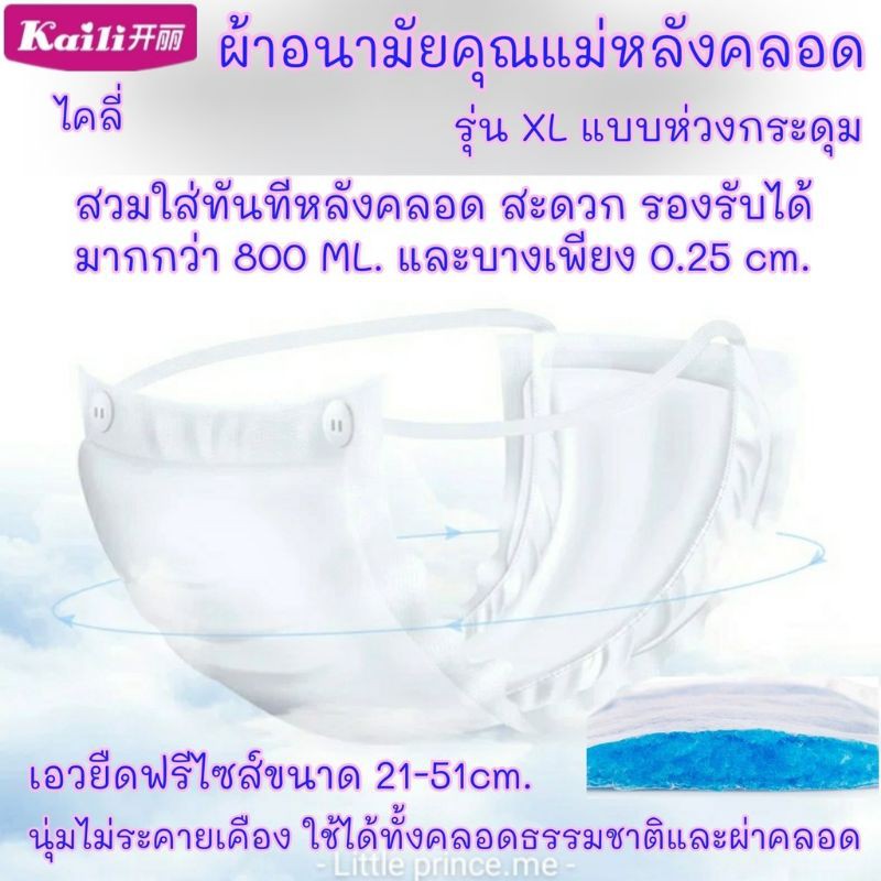 พร้อมส่ง-ถูกที่สุด-kaili-ผ้าอนามัย-ผ้าอนามัยสำหรับคุณแม่หลังคลอด-ระบายอากาศได้ดี