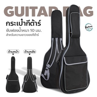 Guitar Bag กระเป๋ากีตาร์ ไฟฟ้า ขนาด 36 และ 41นิ้ว บุฟองน้ำหนา 10mm. รุ่น A1 กระเป๋ากีตาร์โปร่ง ✔✔สีดำ✔✔