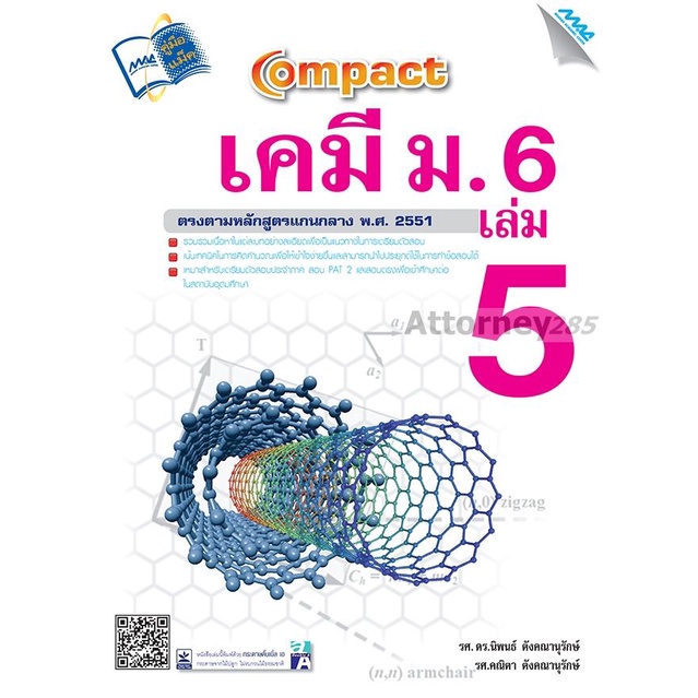 compact-เคมี-ม-6-เล่ม-5