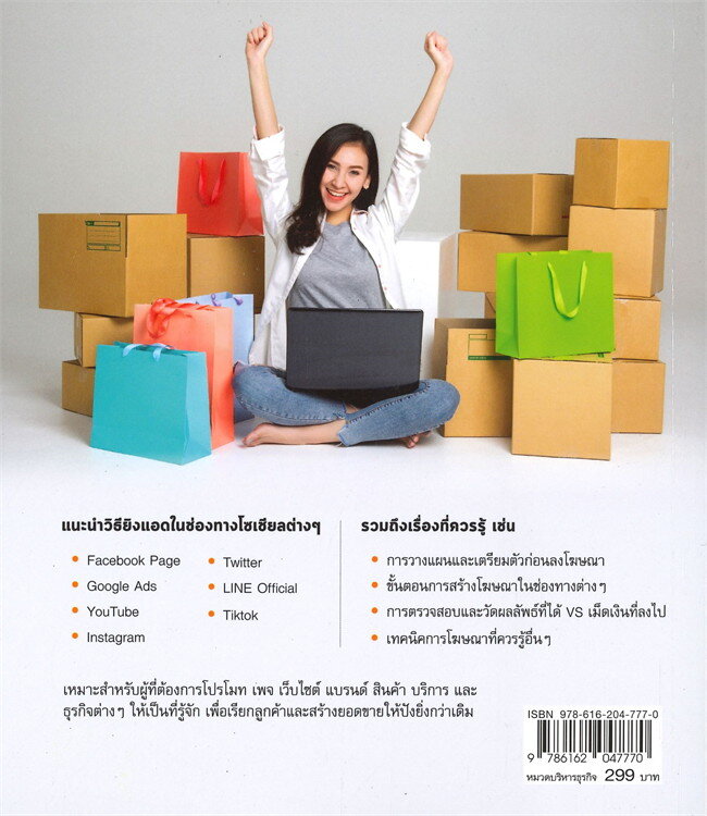 ยิงแอดออนไลน์-งบไม่บานปลาย-ขายได้คุ้มชัวร์