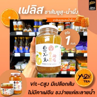 🔥🔥ขวดใหญ่ เฟลิซ ยูสุ ชาส้มเกาหลี ผสมน้ำผึ้ง 1 กิโลกรัม Honey Citron Feliz BRAND Yuzu Tea เฟลิส ยูซุ (8068)