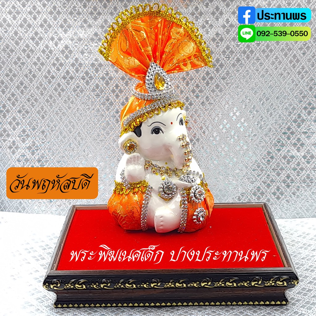 พระพิฆเนศเด็ก-ปางประทานพร-สีส้ม-สำเร็จ-สมหวัง-ค้าขายปัง-มีโชคลาภ-ส่งฟรีทันที-เก็บเงินปลายทาง