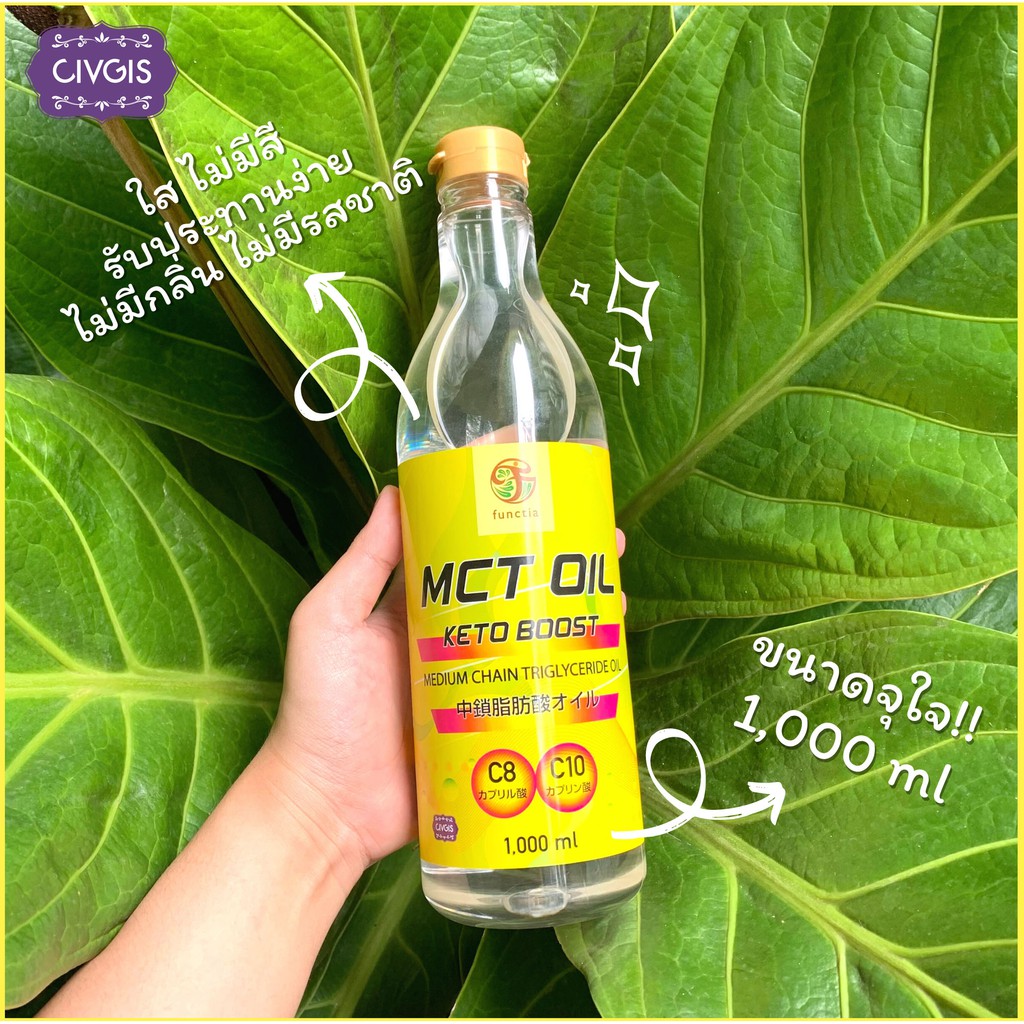 ขายดีที่สุด-functia-keto-boost-mct-oil-1-000ml-อัดแน่นด้วย-c8-และc10