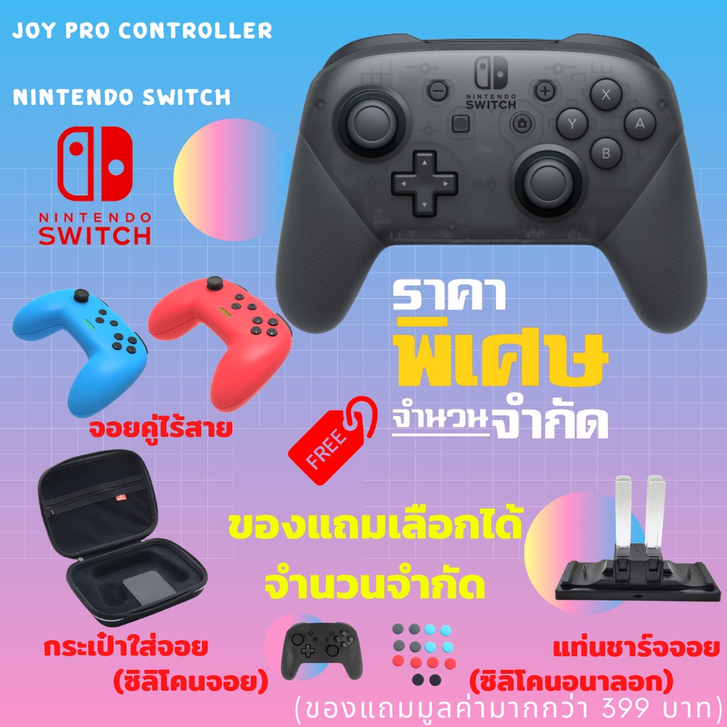 ภาพหน้าปกสินค้าNintendo Switch : Joy Pro Controller โปรของแถม (มูลค่ามากกว่า 399 บาท) ทุกออเดอร์แถม ซิลิโคนกับจุกอนาลอก ฟรีทันที