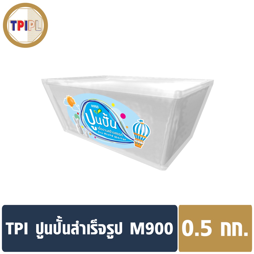 ปูนปั้น-สำเร็จรูป-ทีพีไอ-m900-ขนาด-0-5-กก