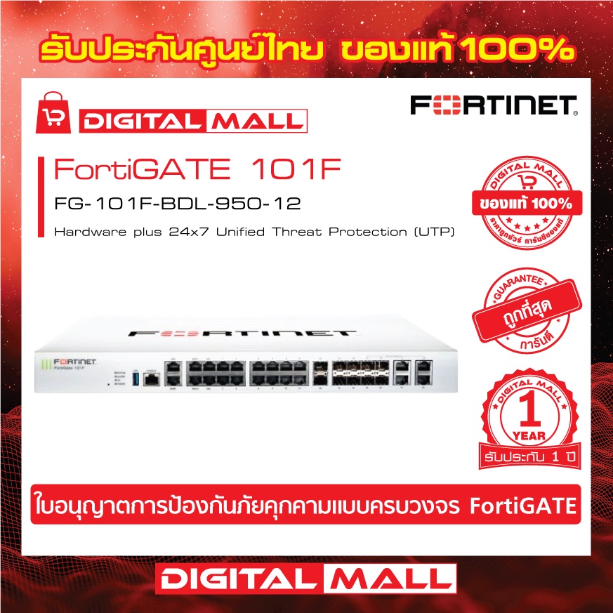 firewall-fortinet-fortigate-fg-101f-bdl-950-12-เหมาะสำหรับใช้งานควบคุมเครือข่ายระดับธุรกิจขนาดใหญ่