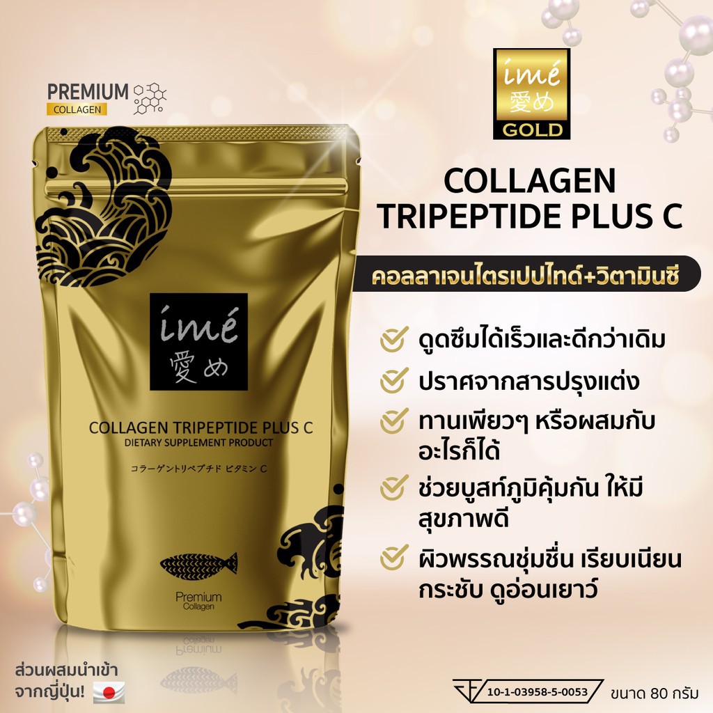 อาหารเสริม gold วิตามินซีอึนดัน แถมฟรี! Colla g 1 ซอง Ime Collagen gold ...