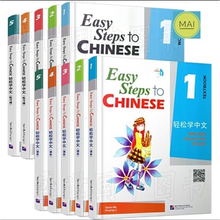 หนังสือภาษาจีน Easy Steps to Chinese 轻松学中文 chinese books หนังสือเรียนภาษาจีน