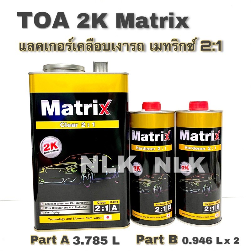 แลคเกอร์ 2K TOA Matrix 2:1 แลคเกอร์เคลือบเงารถยนต์ ทีโอเอ เมทริกซ์ ...