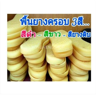 ภาพขนาดย่อของสินค้าพื้นรองเท้ายาง พื้นครอบยาง พื้นถัก เย็บขอบ 33-45 ราคาต่อคู่