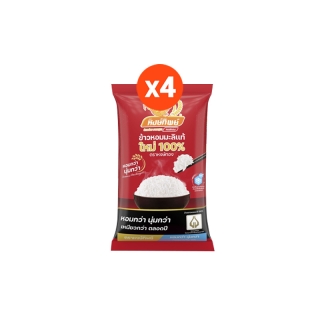 โปรโมชั่น : 3 แถม 1 ส่งฟรี หงษ์ทิพย์ ข้าวหอมมะลิแท้ใหม่ 100% ขนาด 5 กิโลกรัม