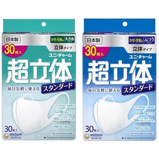 พร้อมส่ง Unicharm Mask ไซส์ปกติ / ไซส์ใหญ่ 1 กล่องมี 30 ชิ้น จากญี่ปุ่น