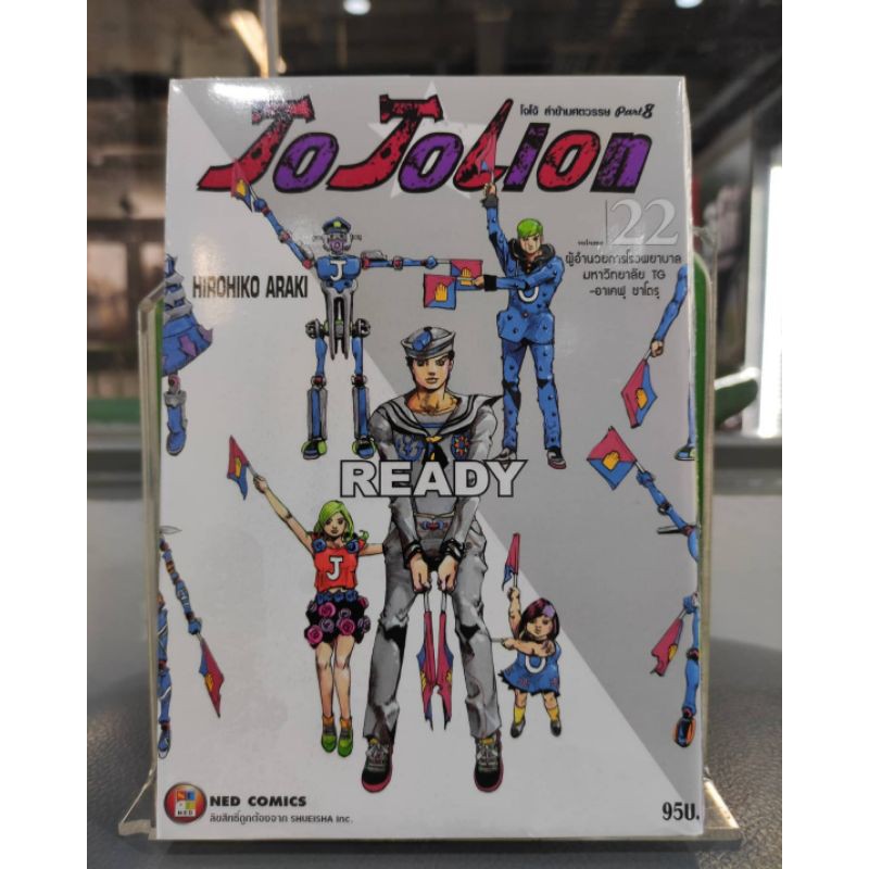 jojolion-เล่มที่22ออกใหม่11พ-ย-nedcomics