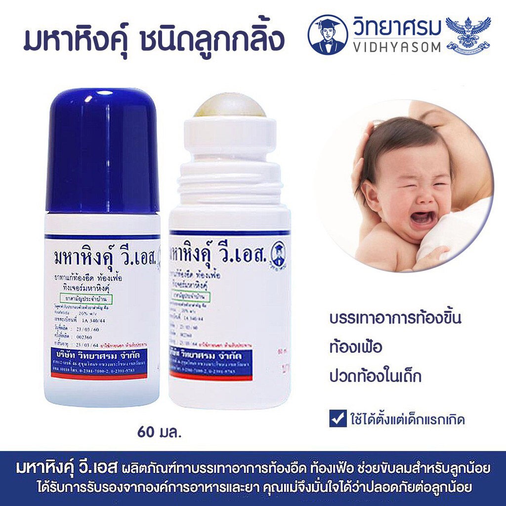 มหาหิงค์-สูตรดั้งเดิม-60g-วิทยาศรม-พร้อมส่ง