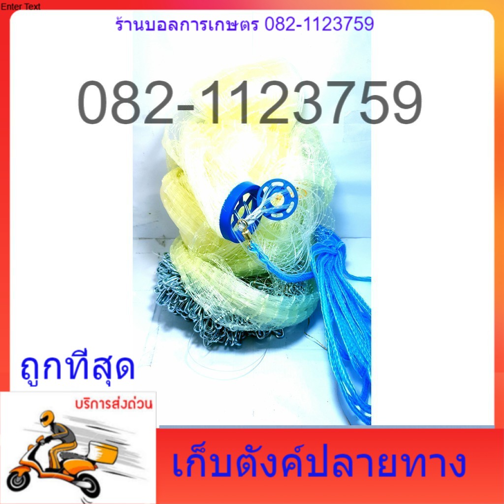 แหฝรั่งยักษ์-สีขาว-4x16-เก็บตังปลายทาง