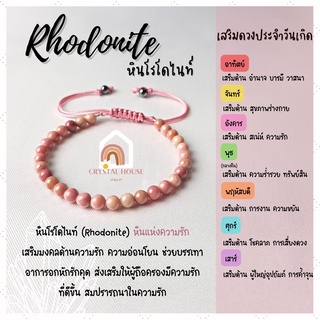 หินมงคล หินโรโดไนท์ ร้อยข้อมือเชือก ปรับขนาด ขนาด 4 มิล สร้อยหินมงคล หินนำโชค กำไลหิน หินสีชมพู Rhodonite