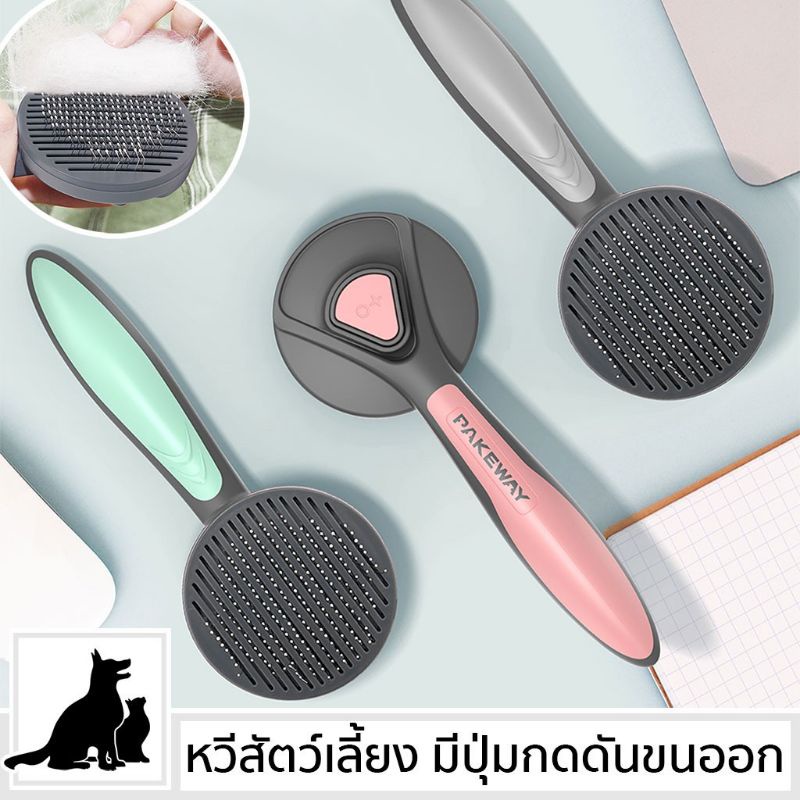 fidoz-factory-แปรงหวีขนแมว-แปรงผลักขนออกได้-อุปกรณ์ทำความสะอาดขนสัตว์เลี้ยง
