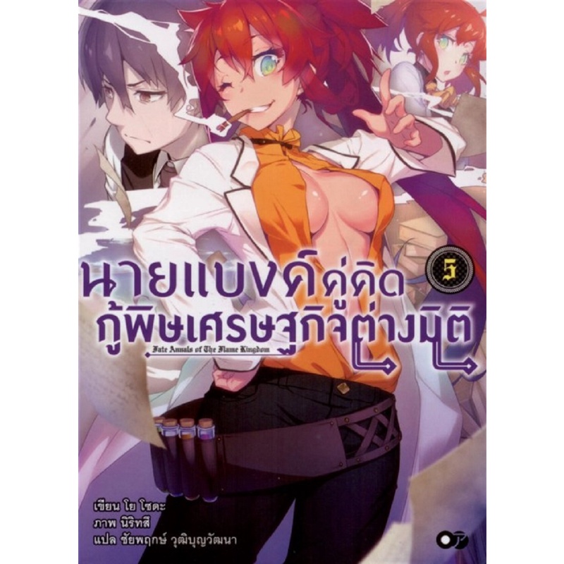 นายแบงค์คู่คิด-กู้พิษเศรษฐกิจต่างมิติ-เล่ม-5