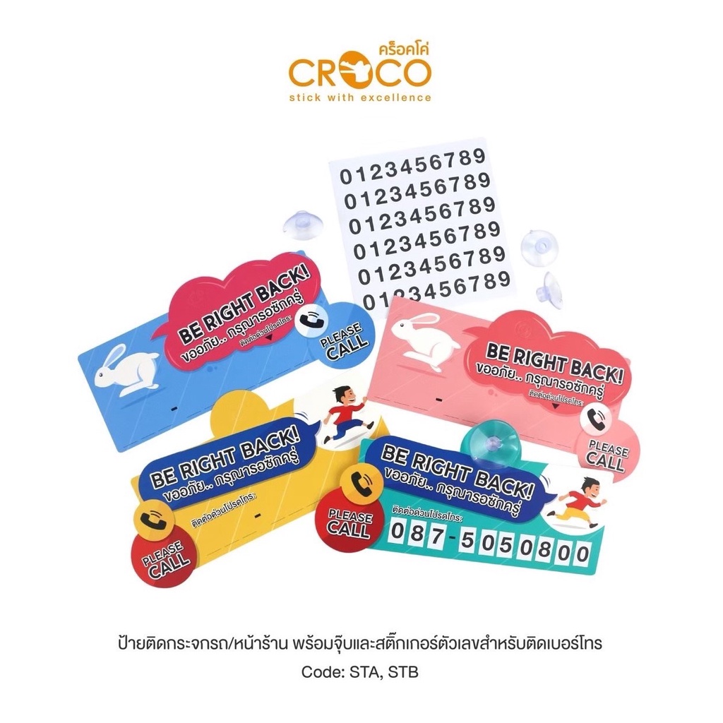 croco-ป้ายบอกเบอร์ติดต่อกลับ-สำหรับติดกระจกรถ-หน้าร้าน-บรรจุ-1-ชิ้น