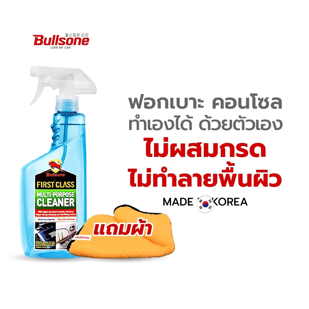ภาพหน้าปกสินค้าBullsone ทำความสะอาด เบาะ พรม กำมะหยี่ น้ำยาฟอกเบาะ เกาหลี ​ ขัดเบาะ​หนังเบาะผ้า Bullsone Mutipurpose
